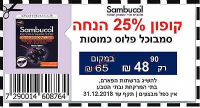 קופון הנחה סמבוכל כמוסות 2018 קופון הנחה סמבוכל כמוסות 2018