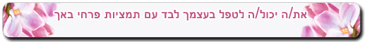 ת/ה יכול/ה לטפל בעצמך לבד עם תמציות פרחי באך