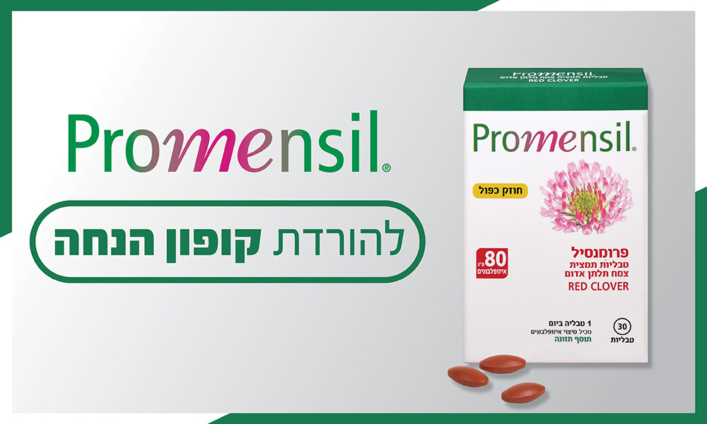 קופון הנחה חדש - פרומנסיל